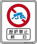 挫折禁止