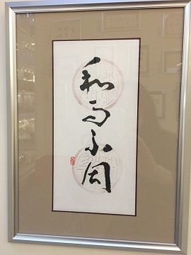 17かながわ書道まつり10