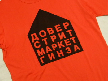 Gosha Rubchinskiy For DSM