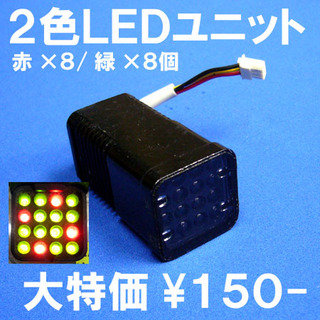 2color_ledunit