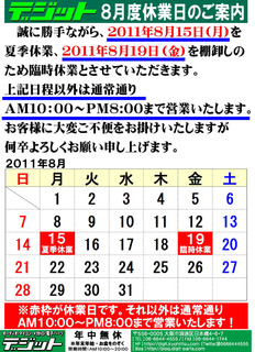 201108夏季休業