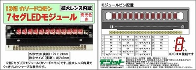 12桁7セグ出物_150609 (640x228)