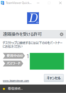 着信接続…