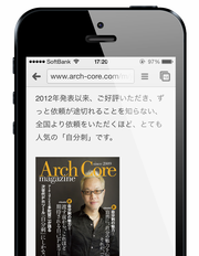 スマホサイトはこちら|アーチ・コア