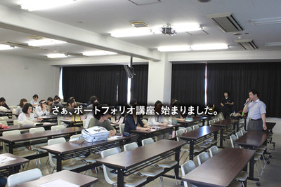 0629大阪成蹊大学ポートフォリオ講座