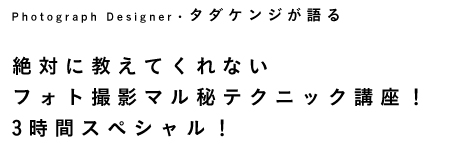 フォト講座00
