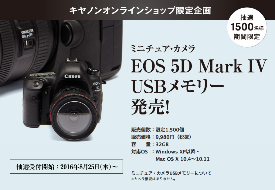 Canon EOS 5D Mark Ⅳ ミニチュア USBメモリー 32GB 【公式通販】