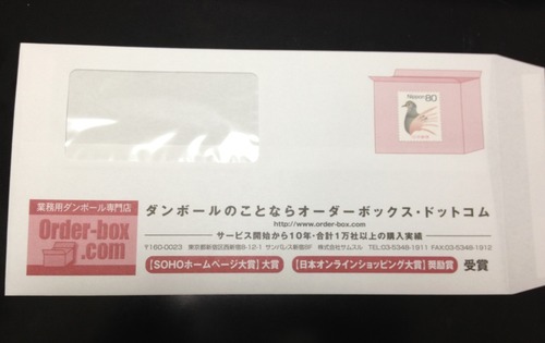 オーダーボックス封筒写真