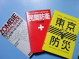 有事のための本