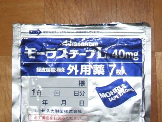 モーラステープ(1)