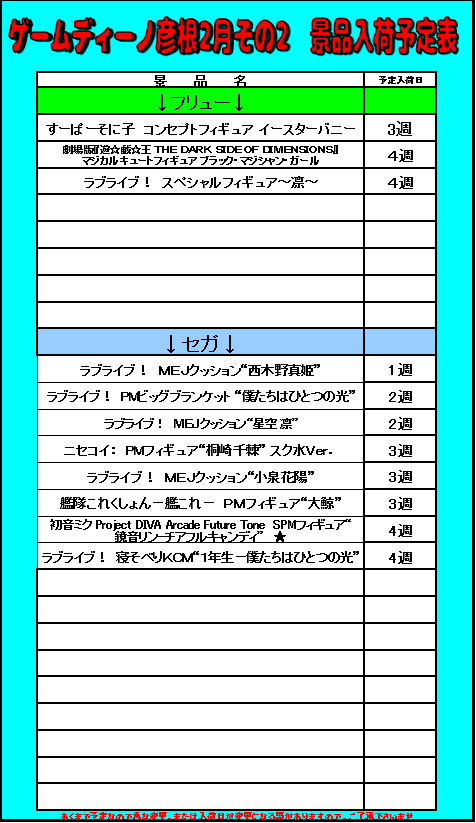 2月景品入荷画像その2