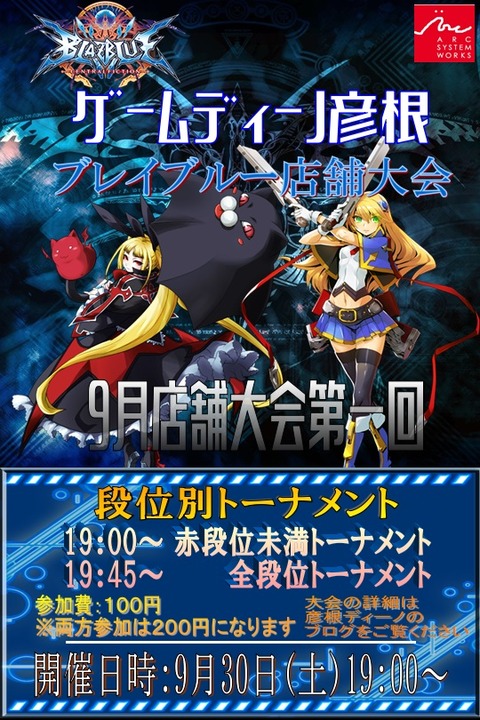 ブレイブルー093017post