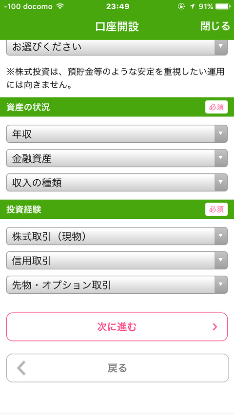 ワンタップバイ口座開設STEP3-2