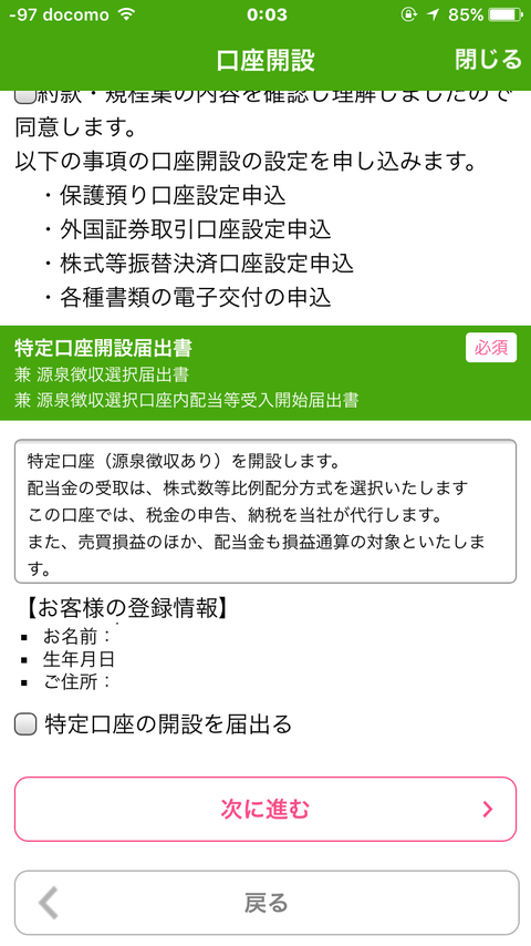 ワンタップバイ口座開設STEP4-2