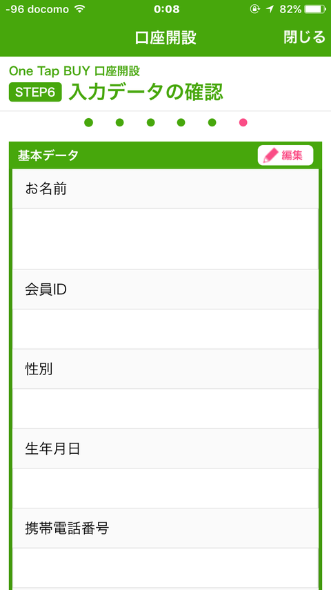 ワンタップバイ口座開設STEP6-1