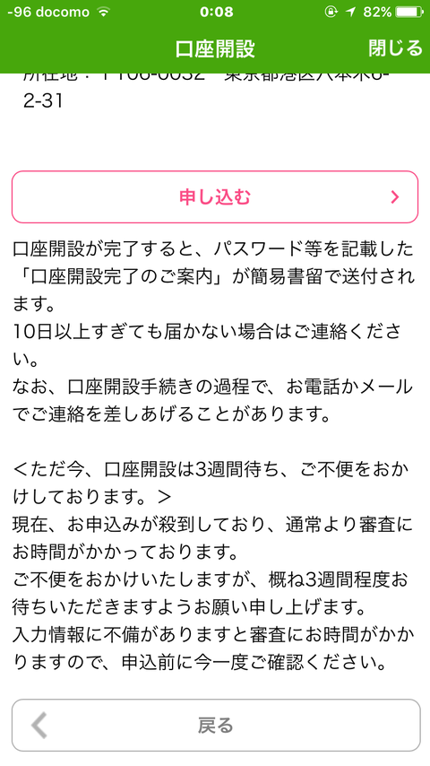 ワンタップバイ口座開設STEP6-2