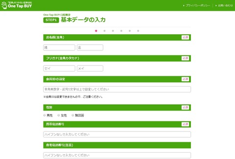 ワンタップバイ口座開設STEP1-1