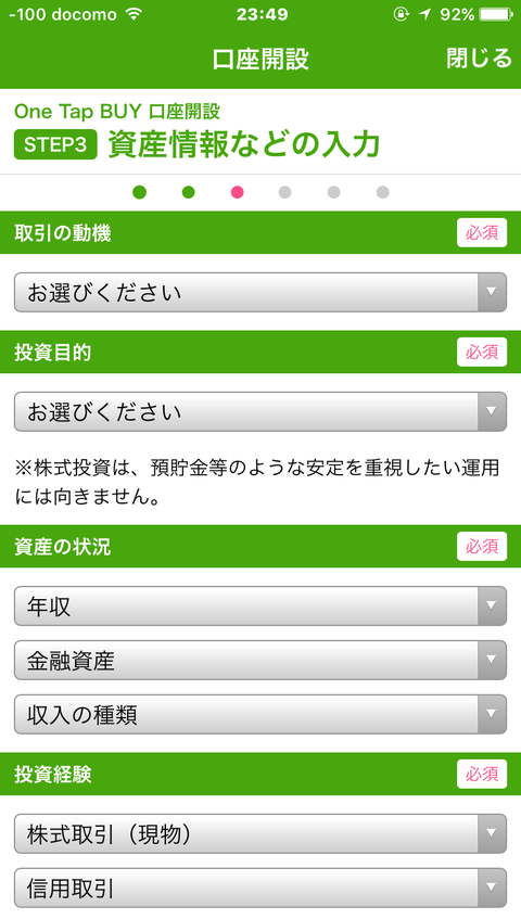 ワンタップバイ口座開設STEP3-1