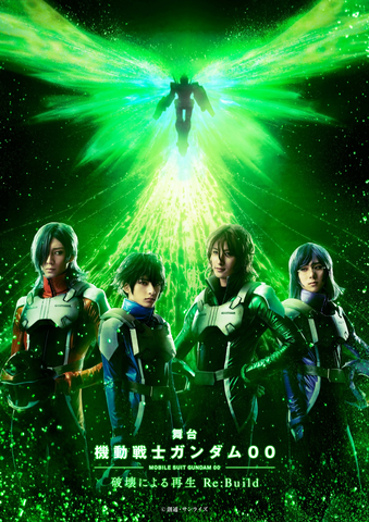 ガンダム00舞台版
