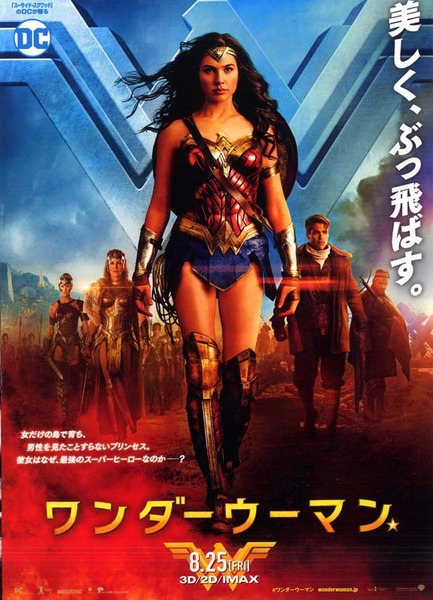 ワンダーウーマン17n5g25n4