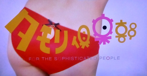 タモリ倶楽部16n9g3n03