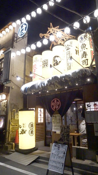 大塚居酒屋18m11g22n北斎