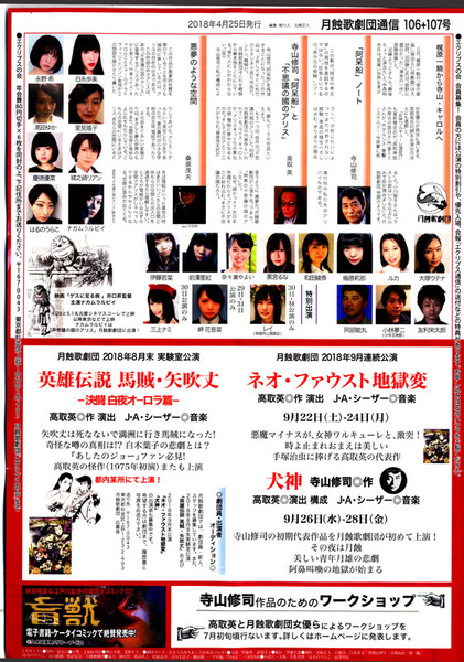 月蝕歌劇団18n6g4n2アリス 阿呆船2