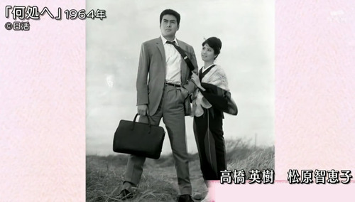 松原智恵子 高橋英樹18n5g20n