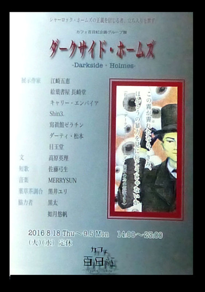 ホームズ展16n8g13n0
