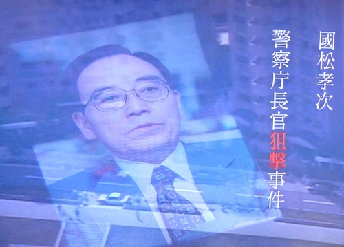 警視庁長官狙撃事件18n11g25n