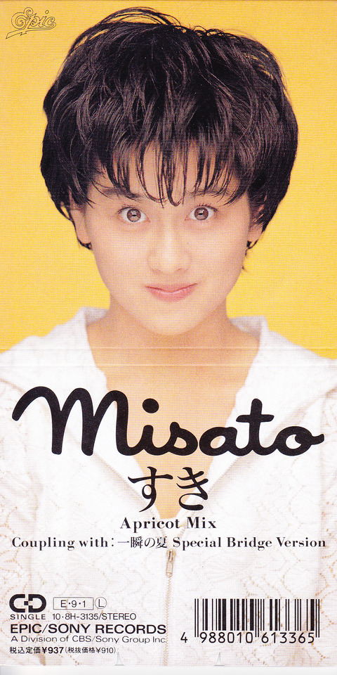 （７）渡辺美里／すき　ラストアナログシングル／大江千里 千里と美里 : DISCO-Rの棚卸し