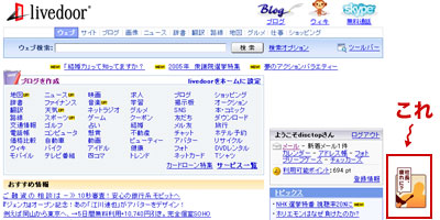 livedoor.comのページ脇広告