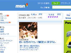 MSN.co.jp - IE用CSSでのOpera表示
