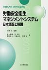 OHSAS18001:207<日本語版>の書籍のjpg画像 OHSAS18001:207<日本語版>の書籍のjpg画像