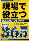 foodplanthandbook.jpg 食品工場ハンドブックのjpg画像