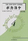 pokayoke.jpg ポカヨケの書籍のjpg画像