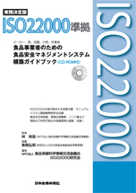 iso22000guide.jpg