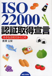 iso22000miyazawa.JPG