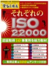 ISO22000book.jpg 「それぞれの22000」書籍のjpg画像