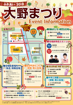 大野まつりポスター裏面_ページ_2