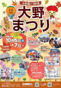 大野まつりポスター裏面_ページ_1