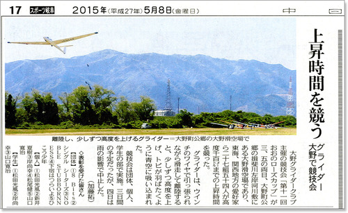 2015-5-8・中日新聞記事