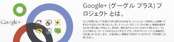 google+ 紹介