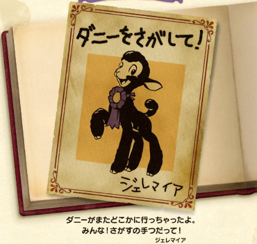 こひつじのダニー : Disneyest Place