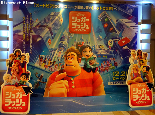 シュガー・ラッシュ：オンライン : Disneyest Place