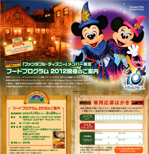 ファンダフルの会報が来ました！ : Disneyest Place