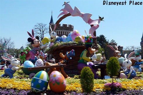 ディズニー・イースターワンダーランド2011 その2 : Disneyest Place