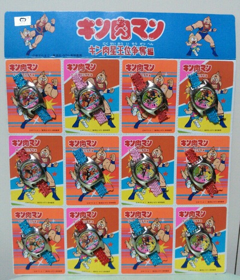 腕時計の玩具 キン肉マン キン肉星王位争奪戦 : トレジャーハンティン