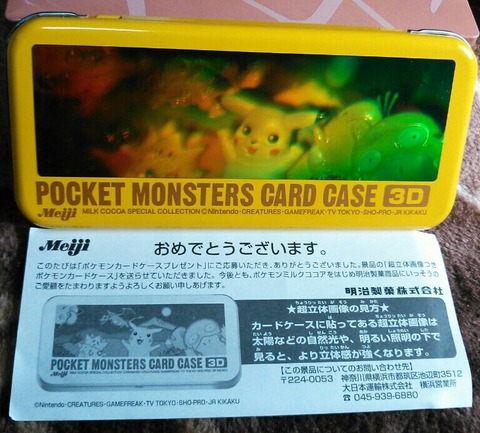 明治製菓ポケモンミルクココア 3Dカードケース : トレジャー
