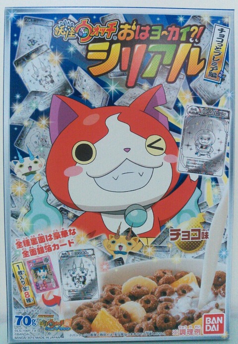 妖怪ウォッチ ともだちウキウキペディア おはヨ~カイ?!シリアル